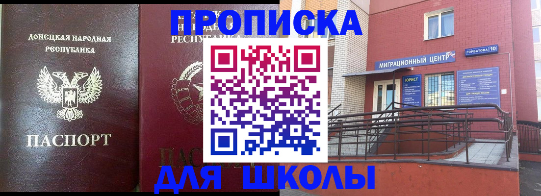 временная регистрация для школы в Всеволожске